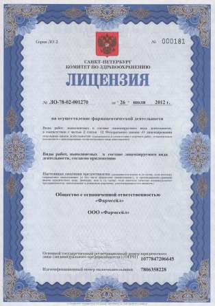 Лицензия на осуществление фармацевтической деятельности в Дондуковской