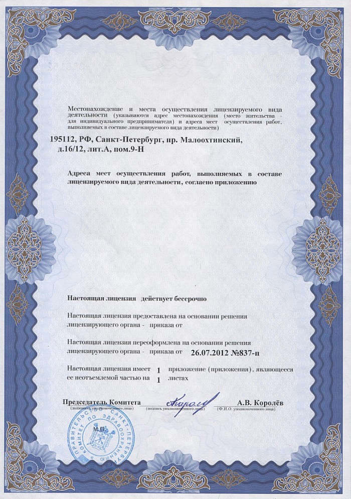Лицензия на осуществление фармацевтической деятельности в Дондуковской